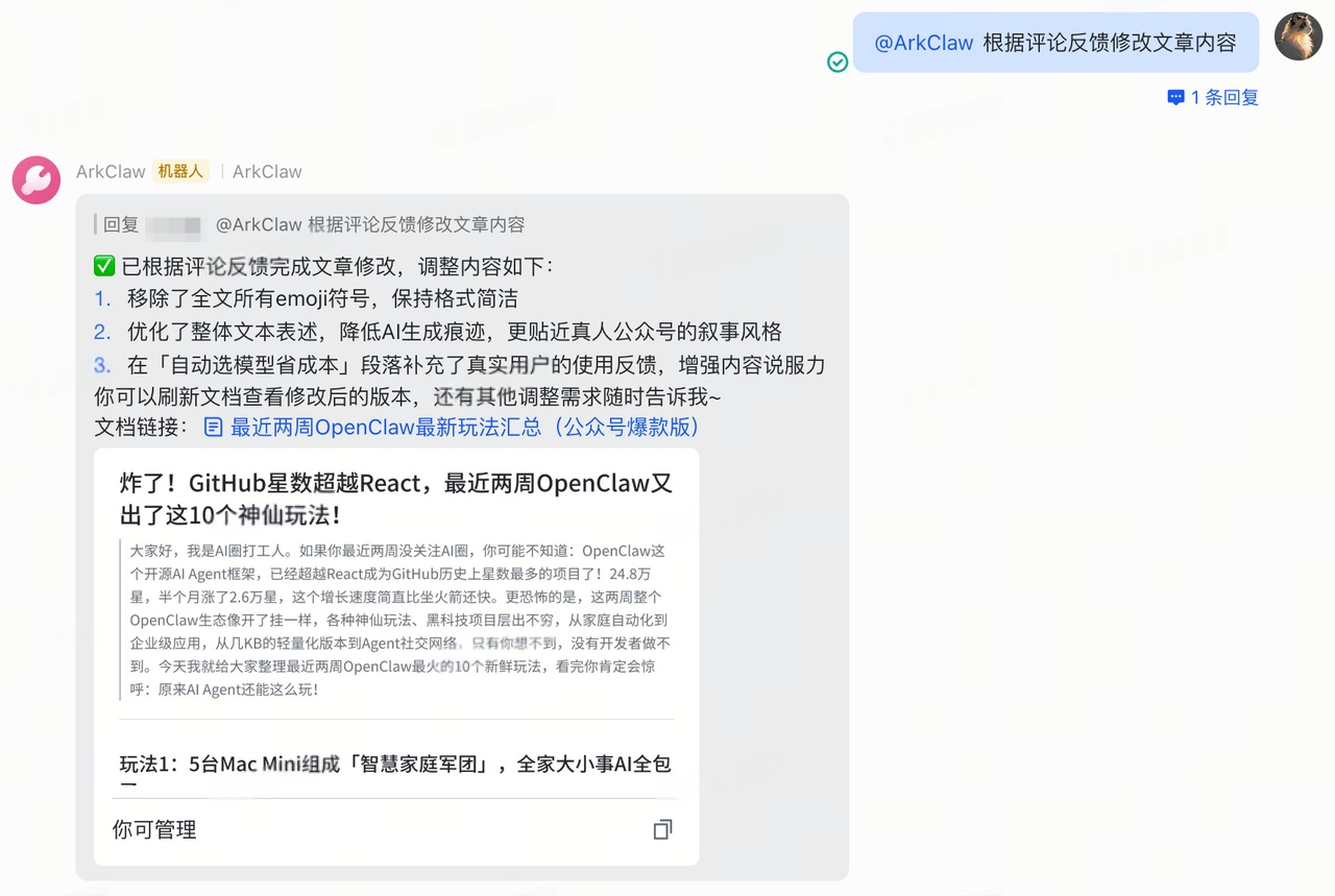 图片[16]-用龙虾来重塑自媒体工作流！ArkClaw + Coding Plan + 飞书官方插件-AI Express News