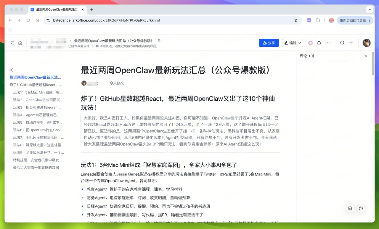 图片[17]-用龙虾来重塑自媒体工作流！ArkClaw + Coding Plan + 飞书官方插件-AI Express News