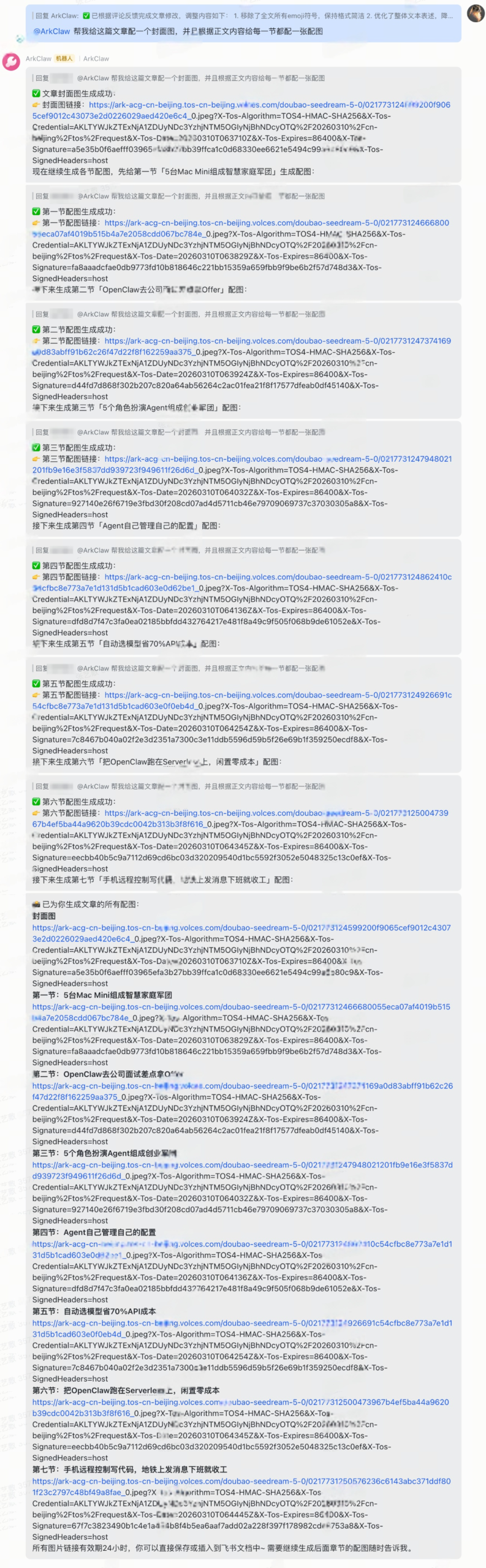 图片[24]-用龙虾来重塑自媒体工作流！ArkClaw + Coding Plan + 飞书官方插件-AI Express News