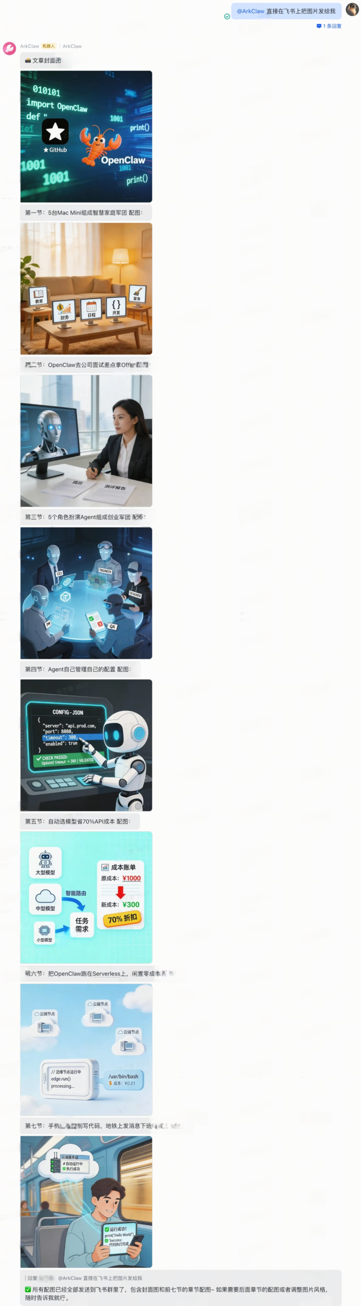 图片[25]-用龙虾来重塑自媒体工作流！ArkClaw + Coding Plan + 飞书官方插件-AI Express News