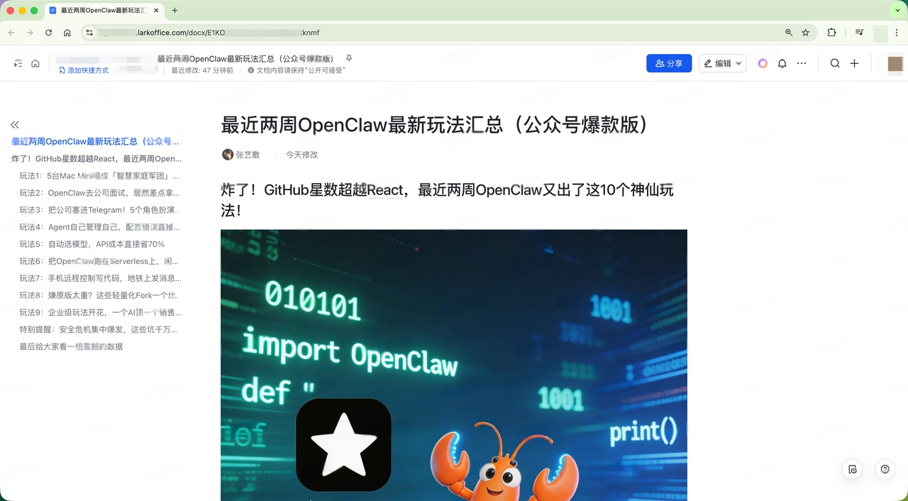 图片[27]-用龙虾来重塑自媒体工作流！ArkClaw + Coding Plan + 飞书官方插件-AI Express News