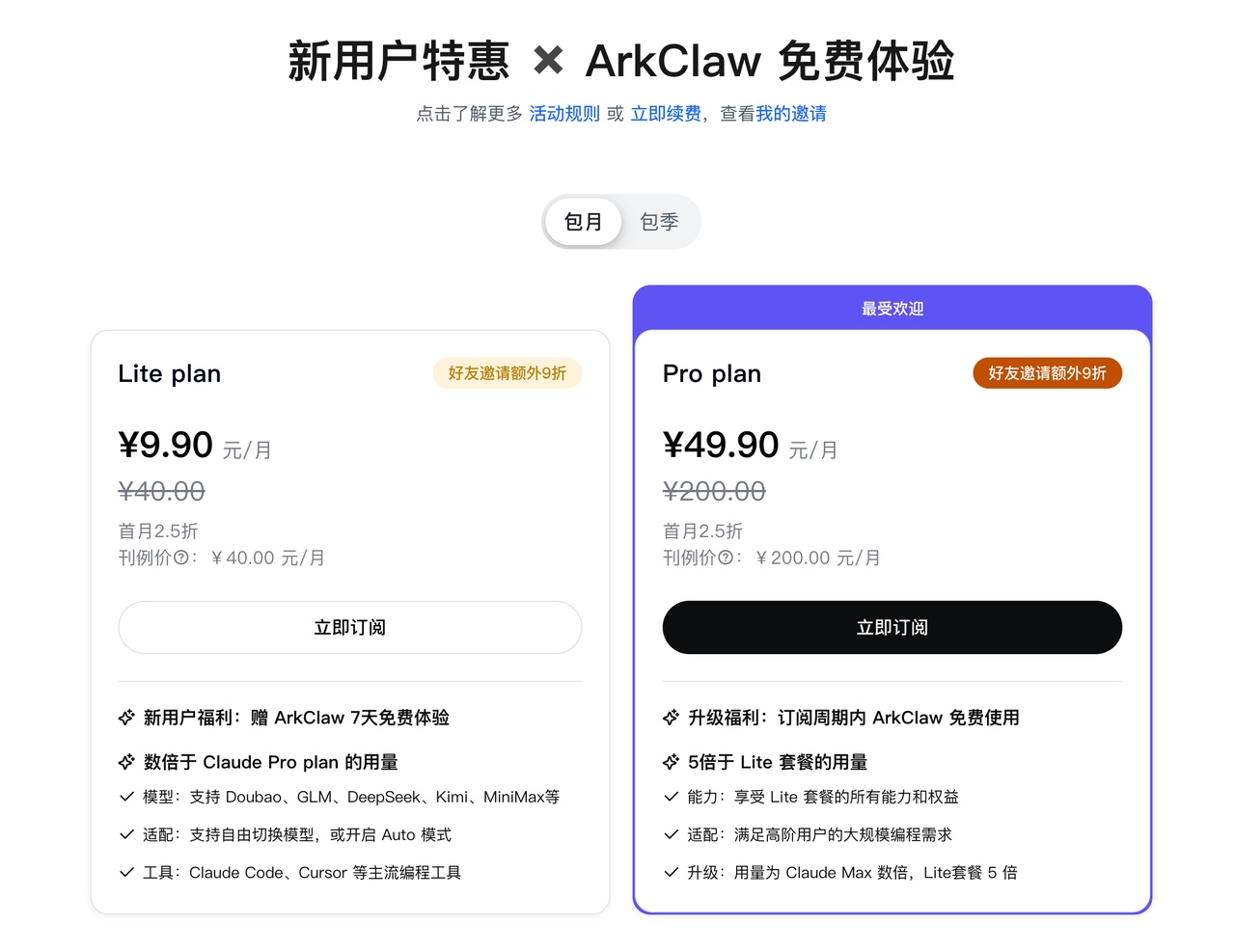 图片[30]-用龙虾来重塑自媒体工作流！ArkClaw + Coding Plan + 飞书官方插件-AI Express News