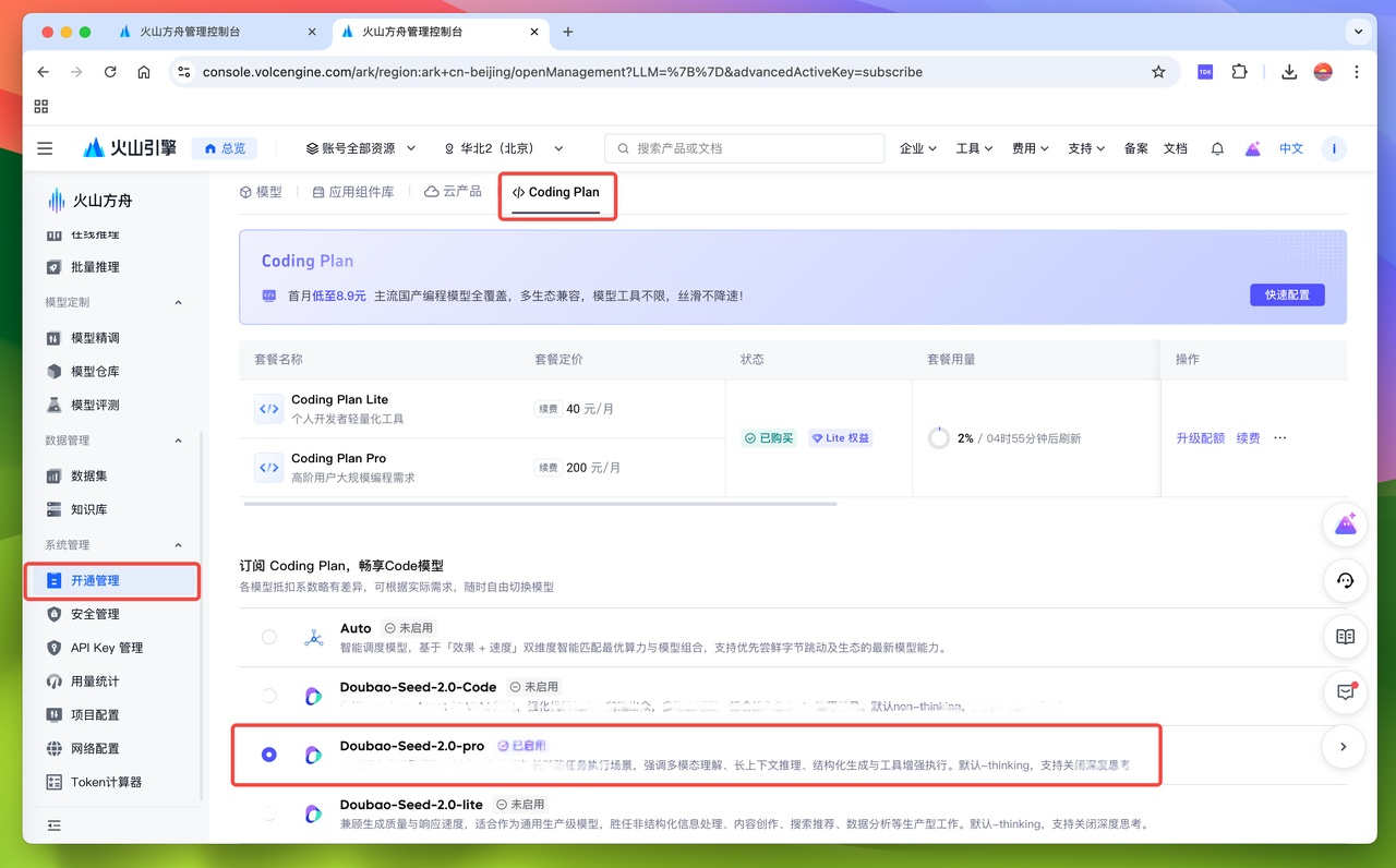 图片[31]-用龙虾来重塑自媒体工作流！ArkClaw + Coding Plan + 飞书官方插件-AI Express News
