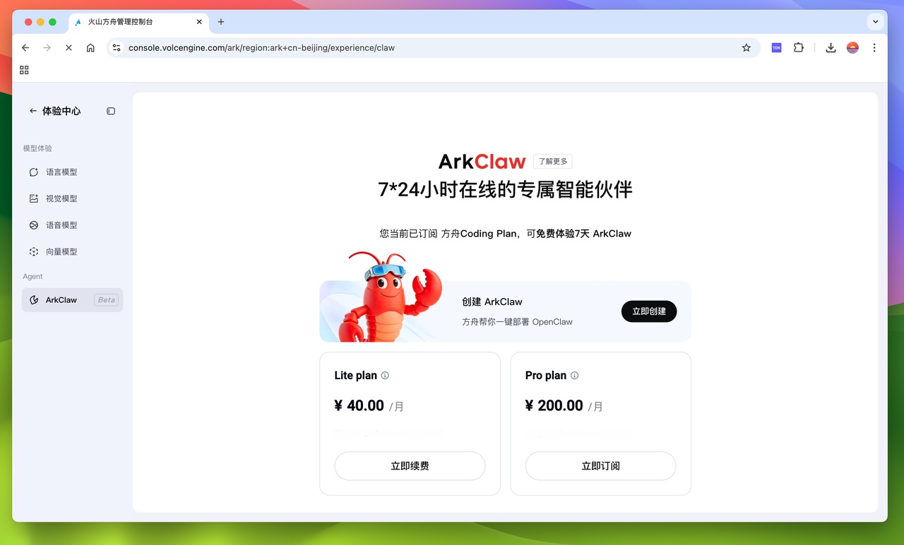 图片[32]-用龙虾来重塑自媒体工作流！ArkClaw + Coding Plan + 飞书官方插件-AI Express News