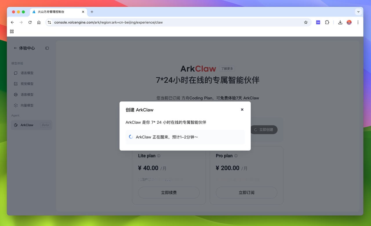 图片[33]-用龙虾来重塑自媒体工作流！ArkClaw + Coding Plan + 飞书官方插件-AI Express News