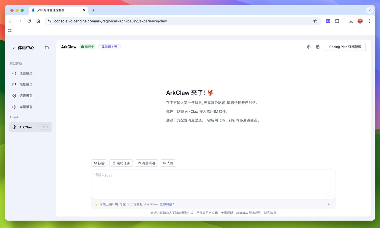 图片[34]-用龙虾来重塑自媒体工作流！ArkClaw + Coding Plan + 飞书官方插件-AI Express News