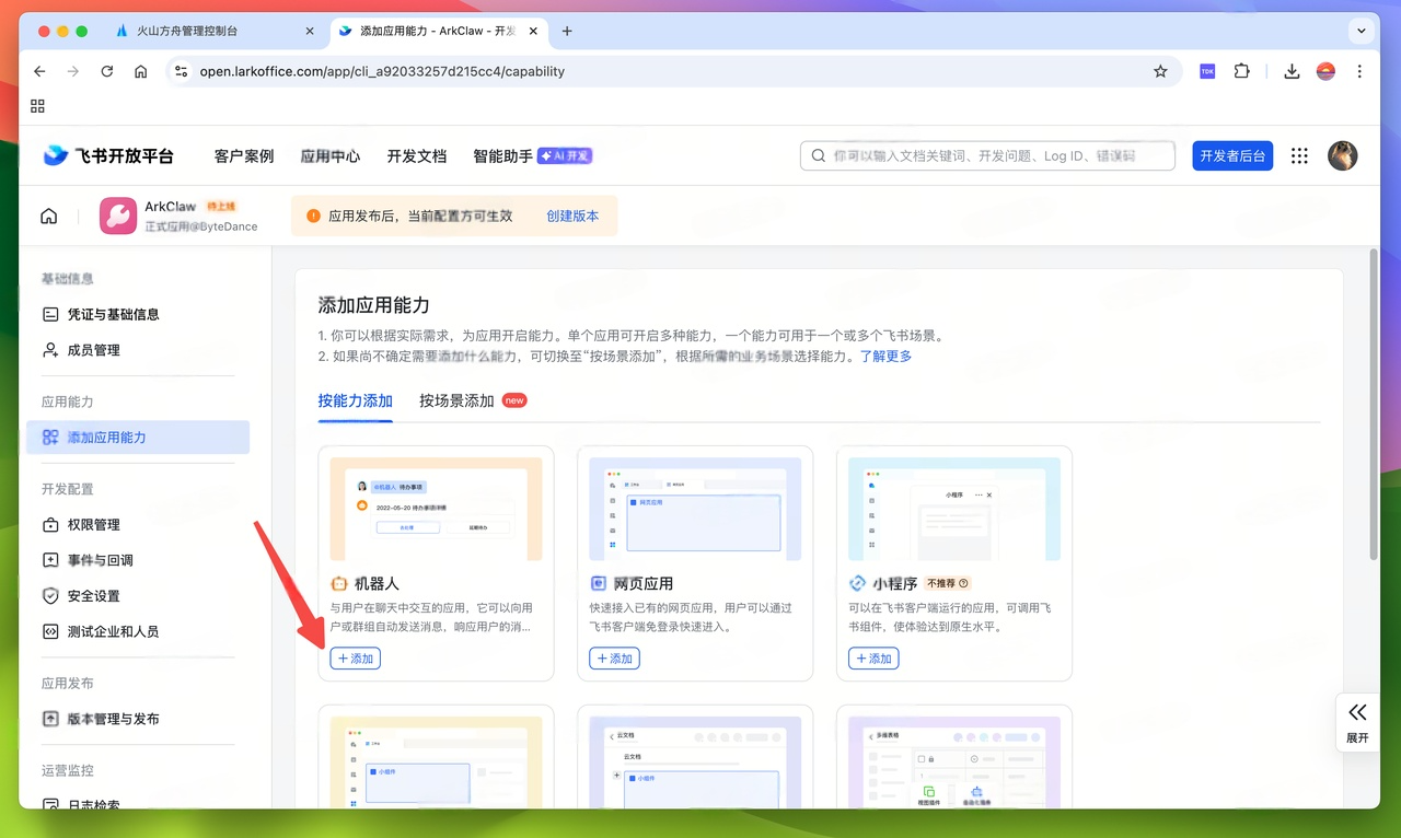 图片[37]-用龙虾来重塑自媒体工作流！ArkClaw + Coding Plan + 飞书官方插件-AI Express News
