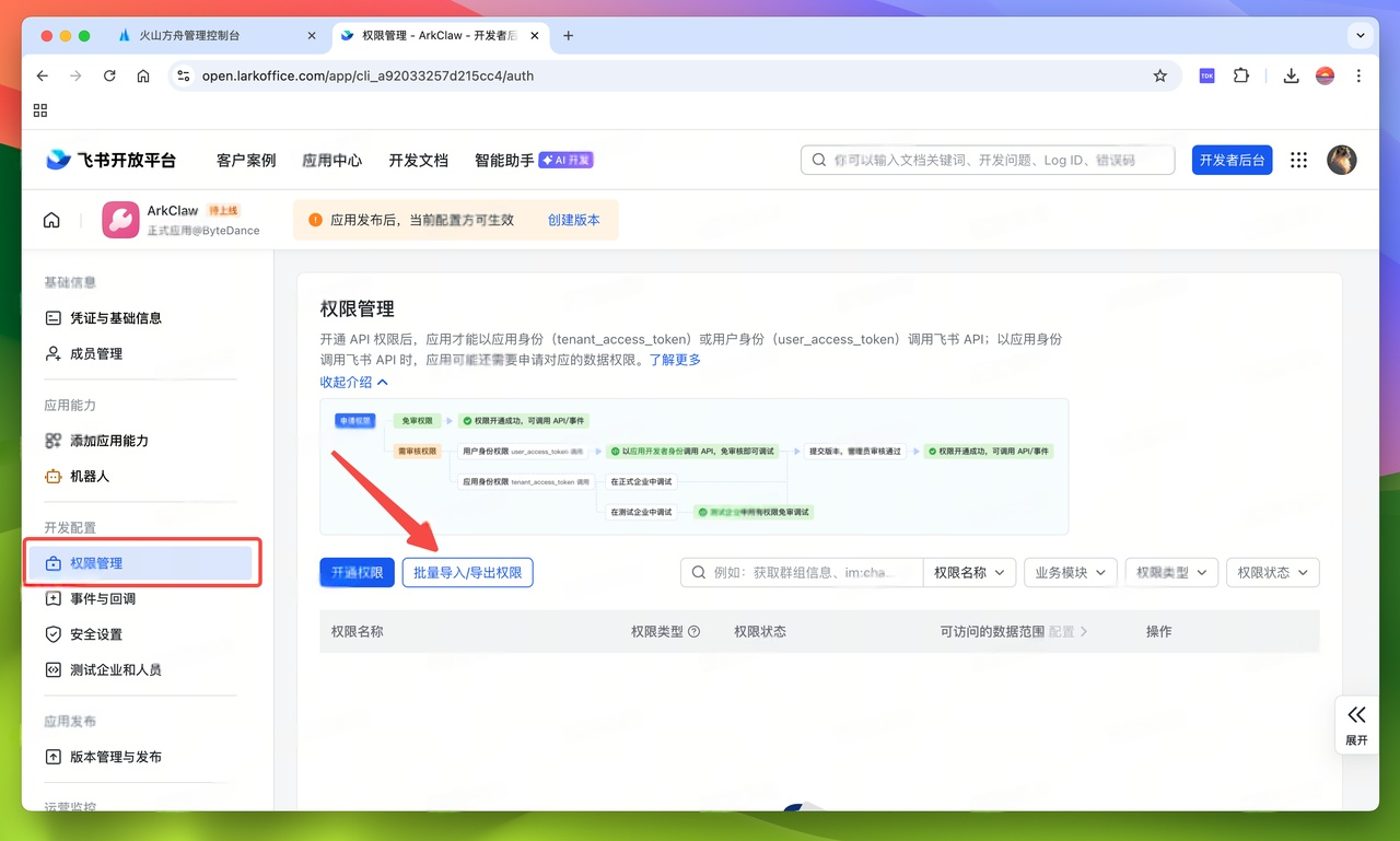 图片[38]-用龙虾来重塑自媒体工作流！ArkClaw + Coding Plan + 飞书官方插件-AI Express News