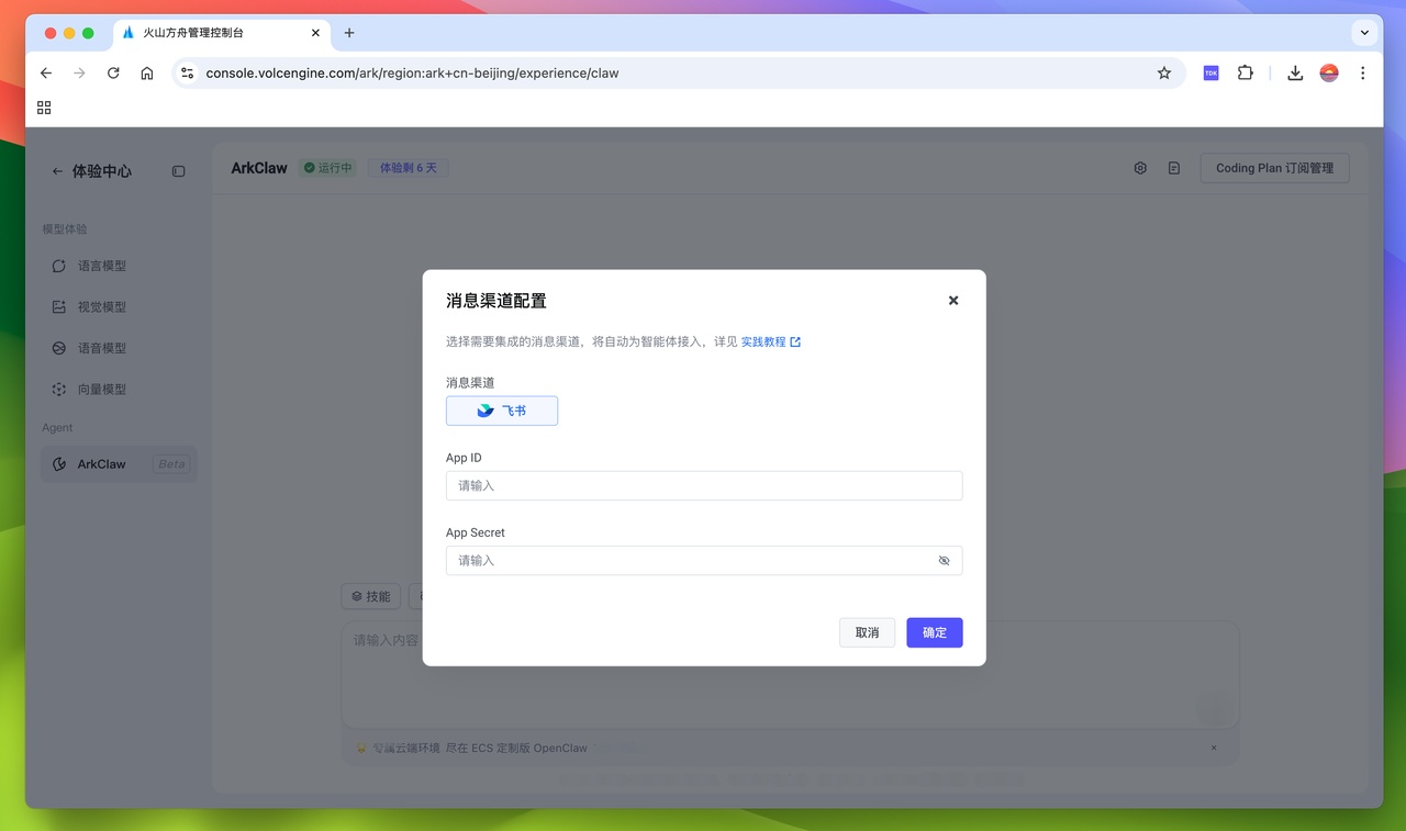图片[41]-用龙虾来重塑自媒体工作流！ArkClaw + Coding Plan + 飞书官方插件-AI Express News