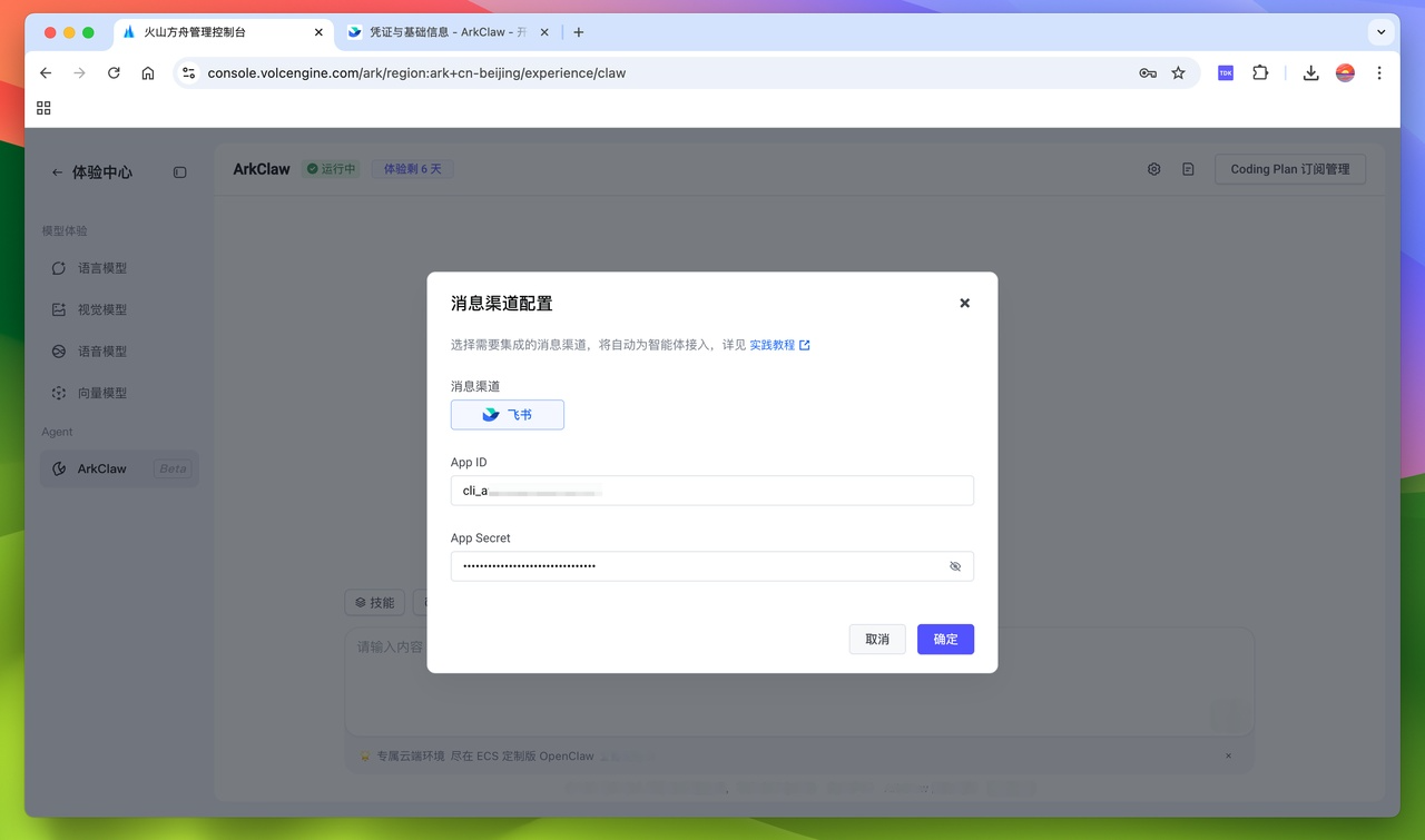 图片[42]-用龙虾来重塑自媒体工作流！ArkClaw + Coding Plan + 飞书官方插件-AI Express News