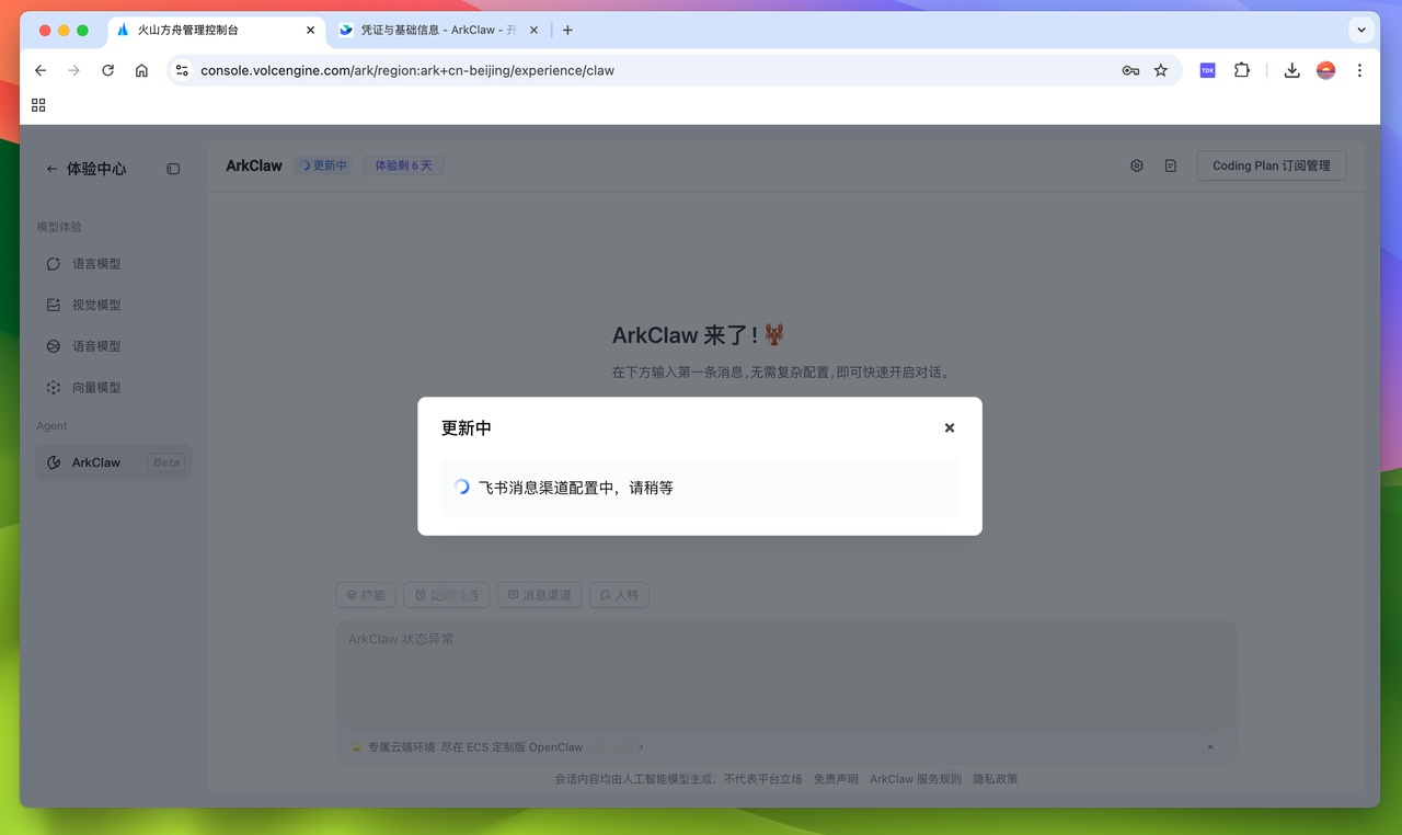 图片[43]-用龙虾来重塑自媒体工作流！ArkClaw + Coding Plan + 飞书官方插件-AI Express News
