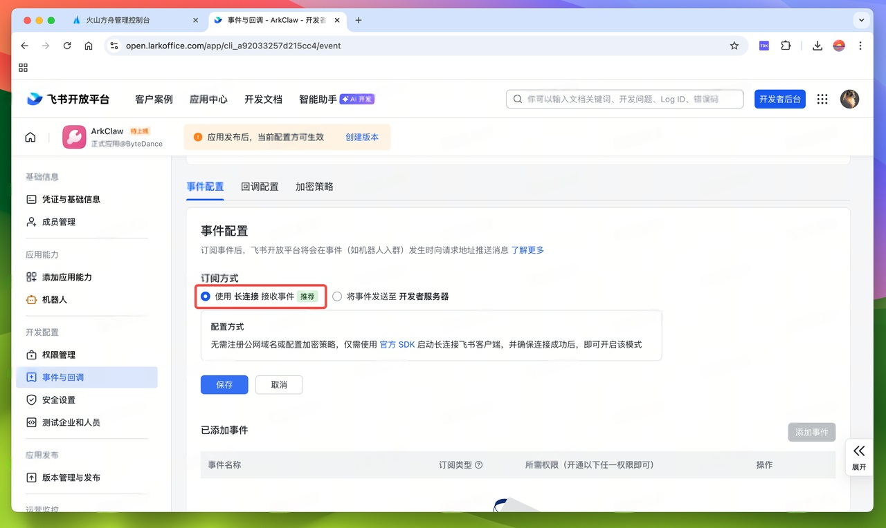 图片[45]-用龙虾来重塑自媒体工作流！ArkClaw + Coding Plan + 飞书官方插件-AI Express News