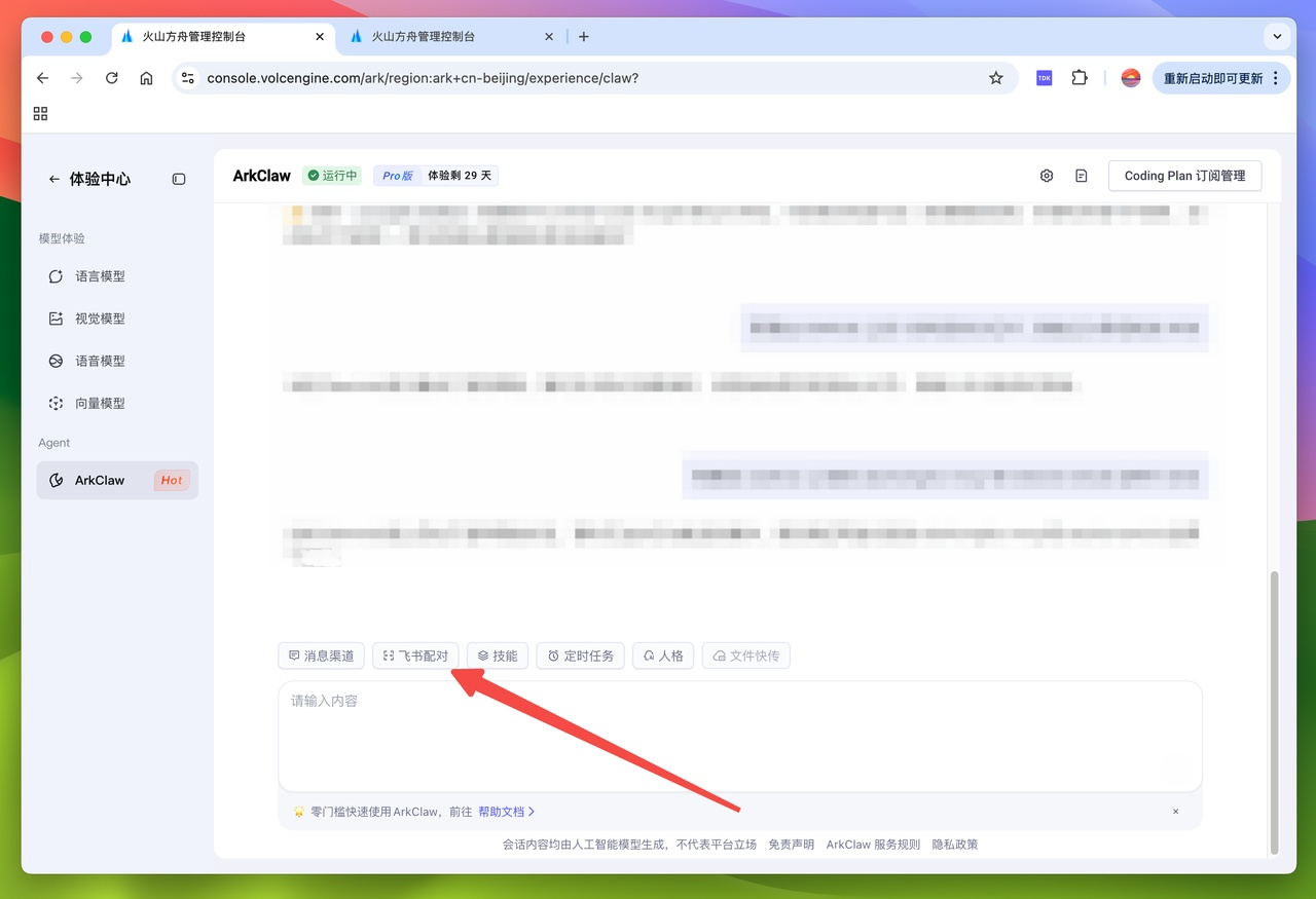 图片[52]-用龙虾来重塑自媒体工作流！ArkClaw + Coding Plan + 飞书官方插件-AI Express News