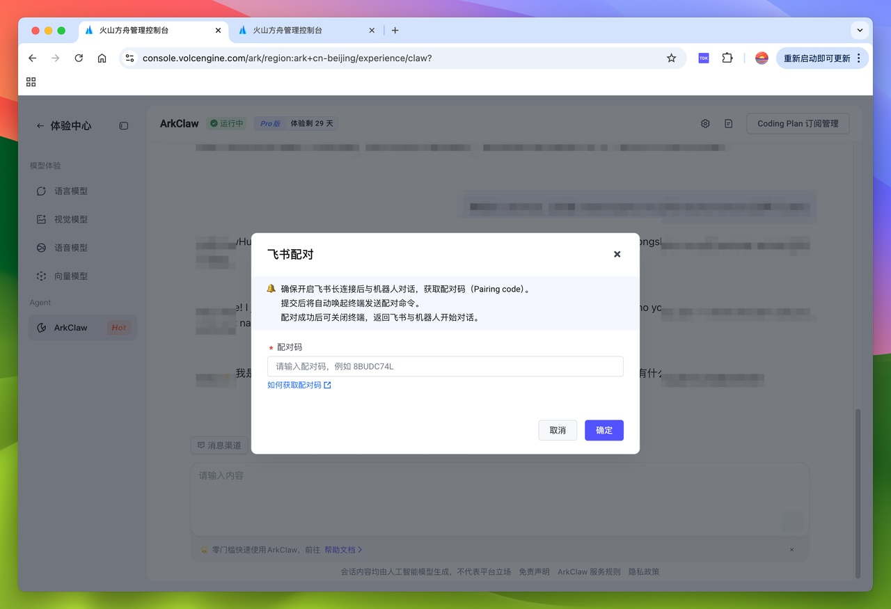 图片[53]-用龙虾来重塑自媒体工作流！ArkClaw + Coding Plan + 飞书官方插件-AI Express News