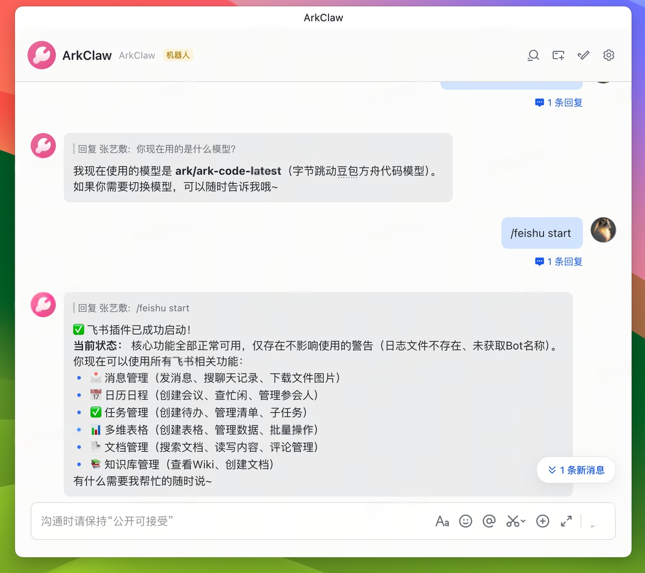 图片[55]-用龙虾来重塑自媒体工作流！ArkClaw + Coding Plan + 飞书官方插件-AI Express News