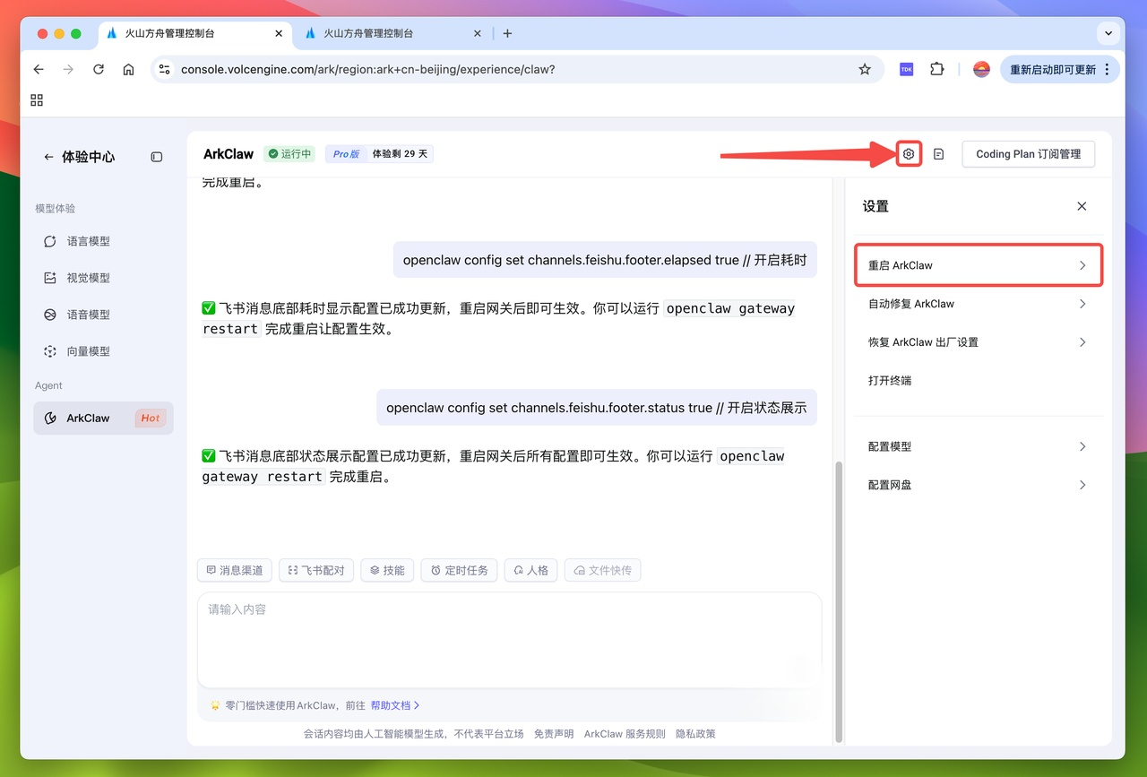 图片[60]-用龙虾来重塑自媒体工作流！ArkClaw + Coding Plan + 飞书官方插件-AI Express News