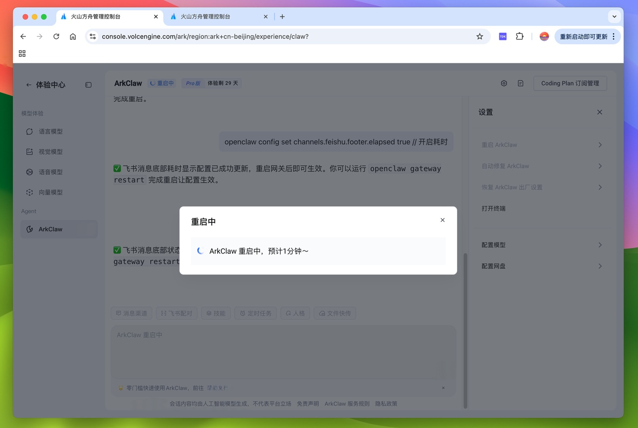 图片[61]-用龙虾来重塑自媒体工作流！ArkClaw + Coding Plan + 飞书官方插件-AI Express News