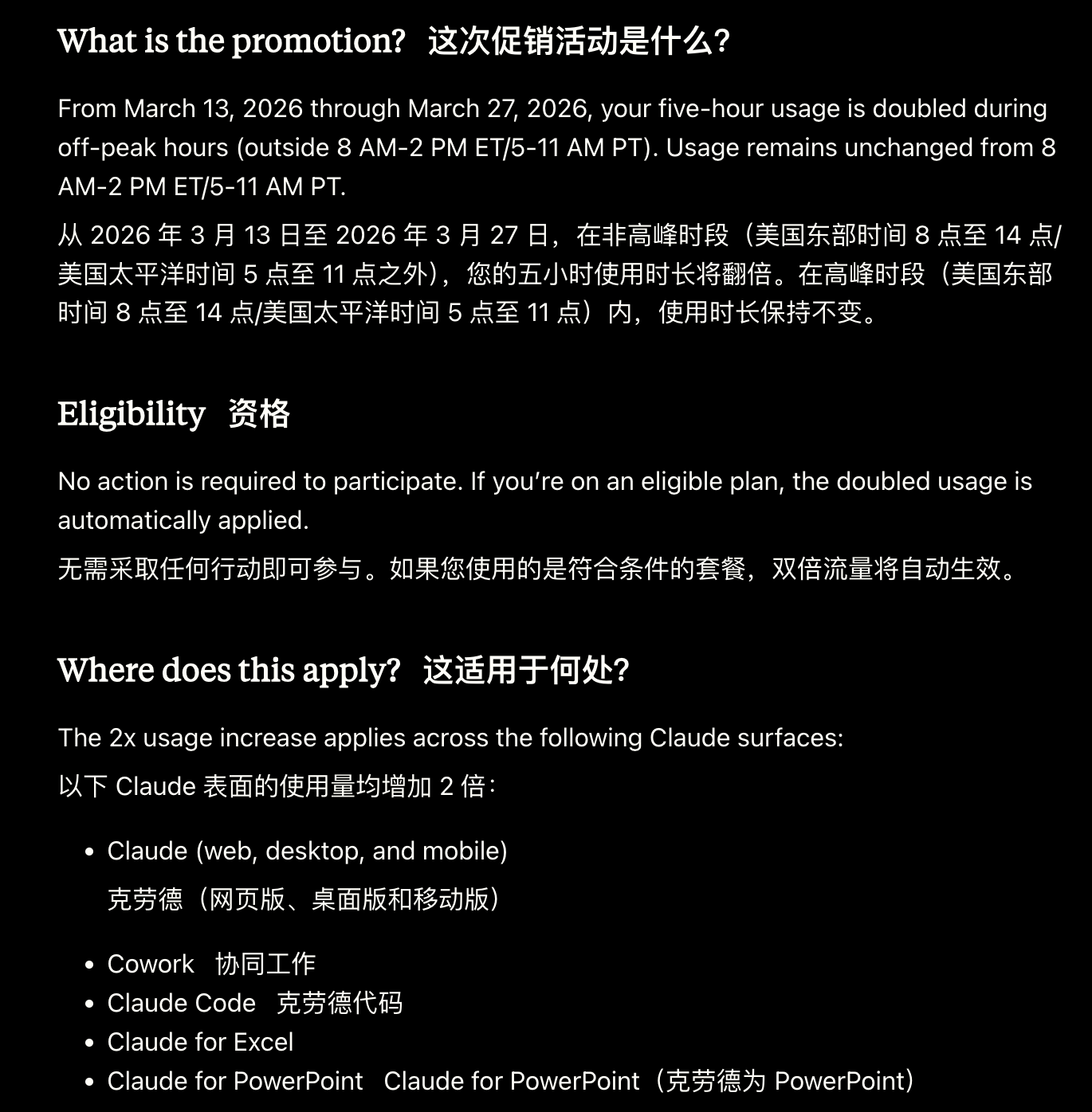 图片[3]-限时14天！Claude推「错峰双倍」特权，国内用户天降「时差红利」-AI Express News