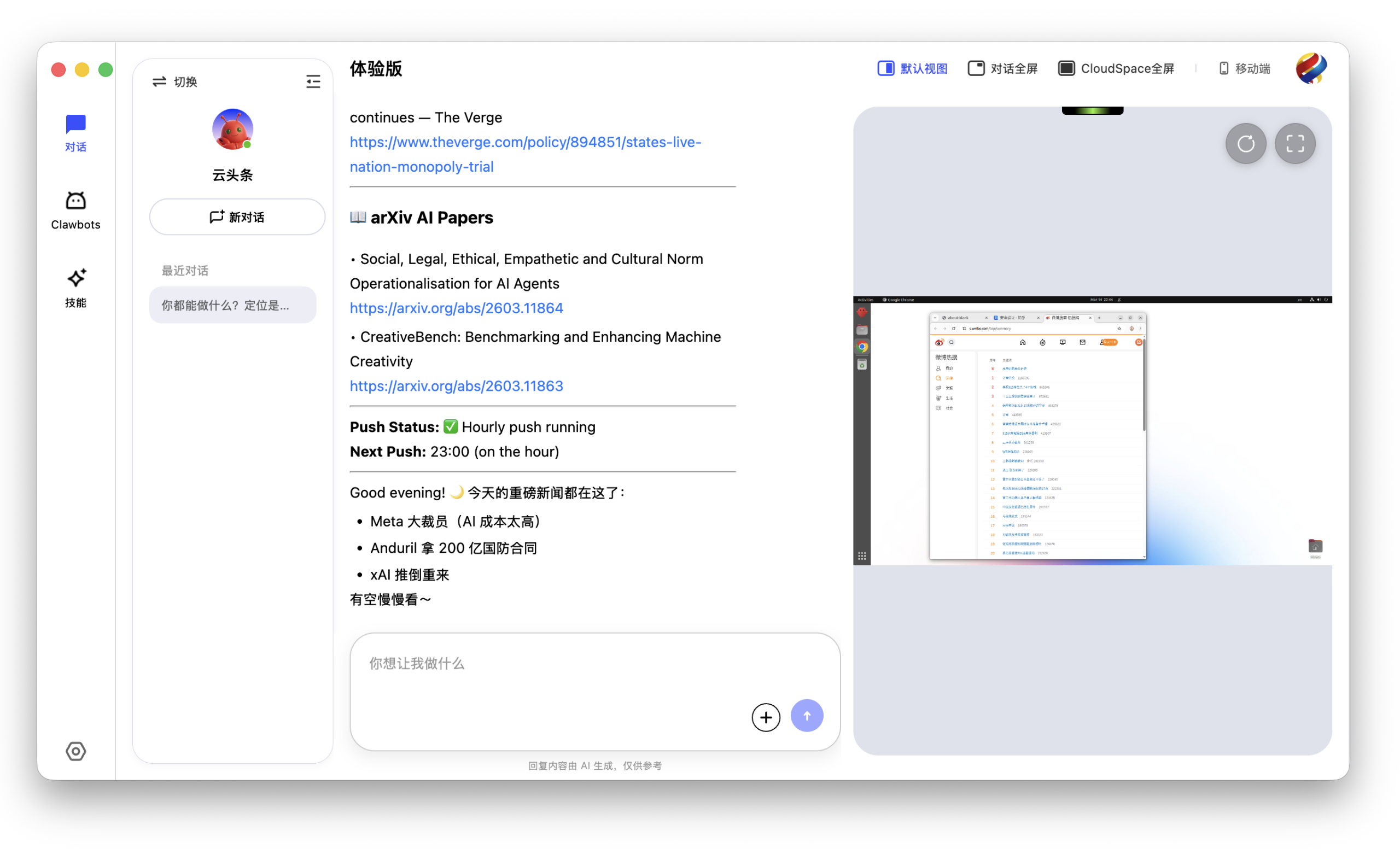 图片[2]-这只「龙虾」太赞：云端、本地、手机可自由切换-AI Express News