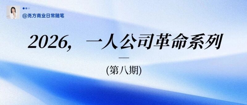 OPC创业:一人一屋,融资1个亿-AI Express News