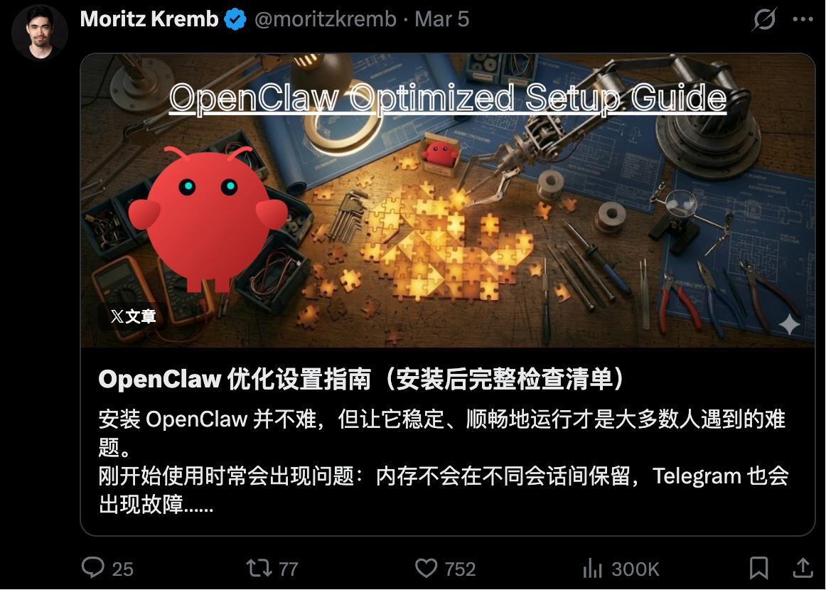 图片[1]-用OpenClaw之前，先看这篇优化设置指南（安装后完整检查清单）！-AI Express News