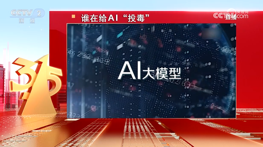 图片[4]-315曝光AI大模型“投毒”黑产！39.9元篡改AI答案-AI Express News