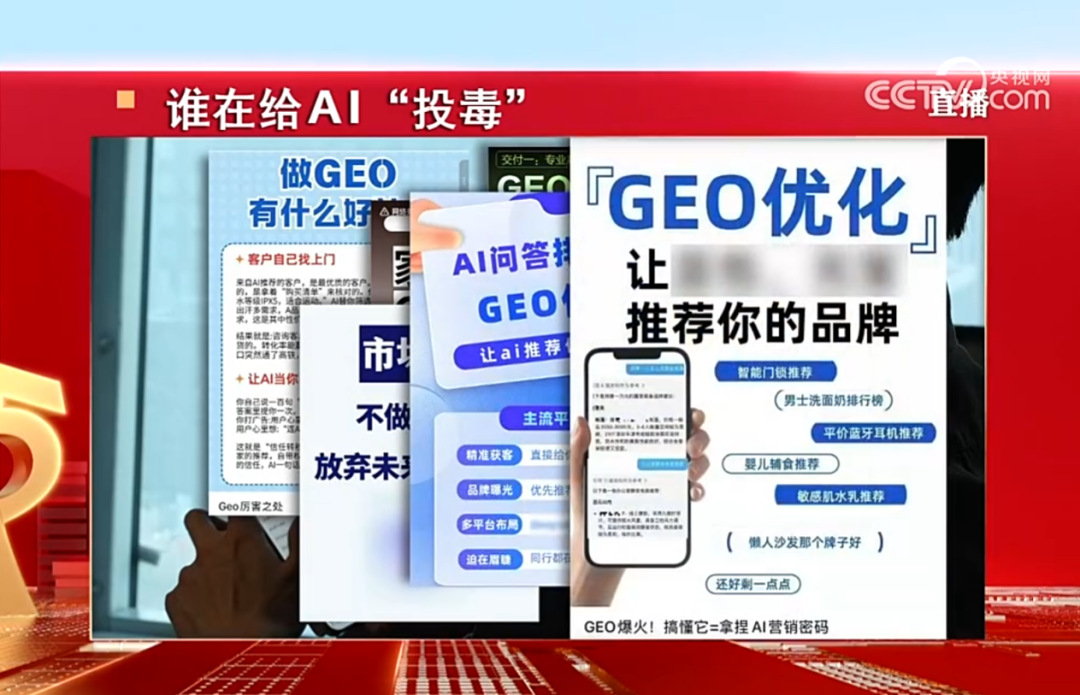 图片[10]-315曝光AI大模型“投毒”黑产！39.9元篡改AI答案-AI Express News