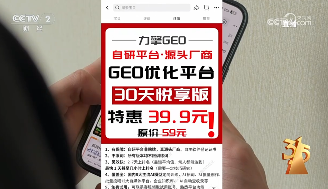 图片[13]-315曝光AI大模型“投毒”黑产！39.9元篡改AI答案-AI Express News