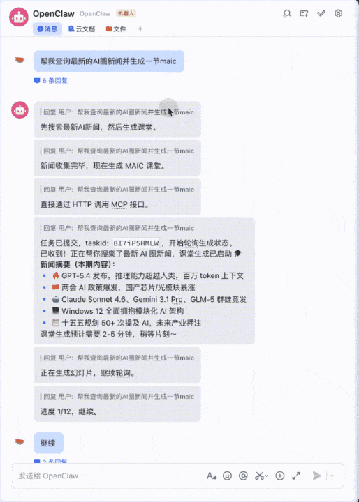 图片[5]-刚刚，清华团队养出了一只「龙虾老师」！教育版OpenClaw震撼开源-AI Express News