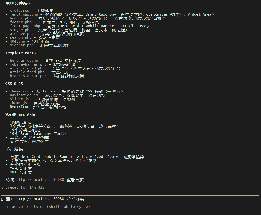 图片[8]-靠 AI 编程赚钱了，分享一次用 Claude Code 快速开发 WordPress 主题的实战经历-AI Express News