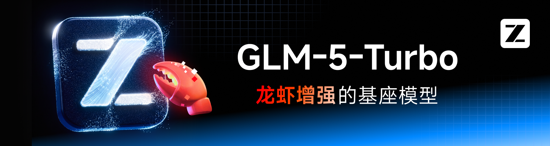 图片[1]-GLM-5-Turbo：龙虾增强的基座模型-AI Express News