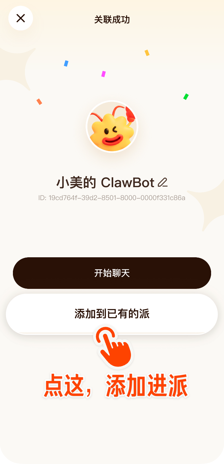 图片[17]-🦞龙虾社交来了！来元宝派一起多人养虾-AI Express News