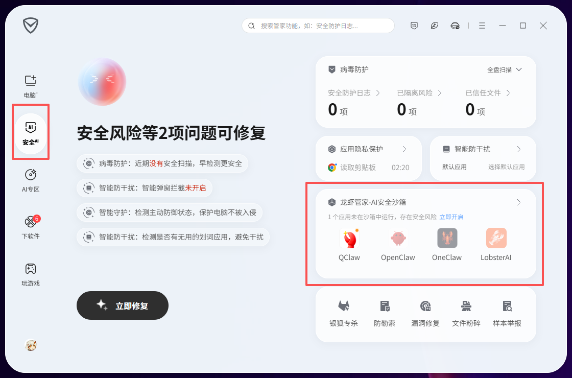 图片[6]-腾讯出手，第一个小龙虾安全管家它来了。-AI Express News