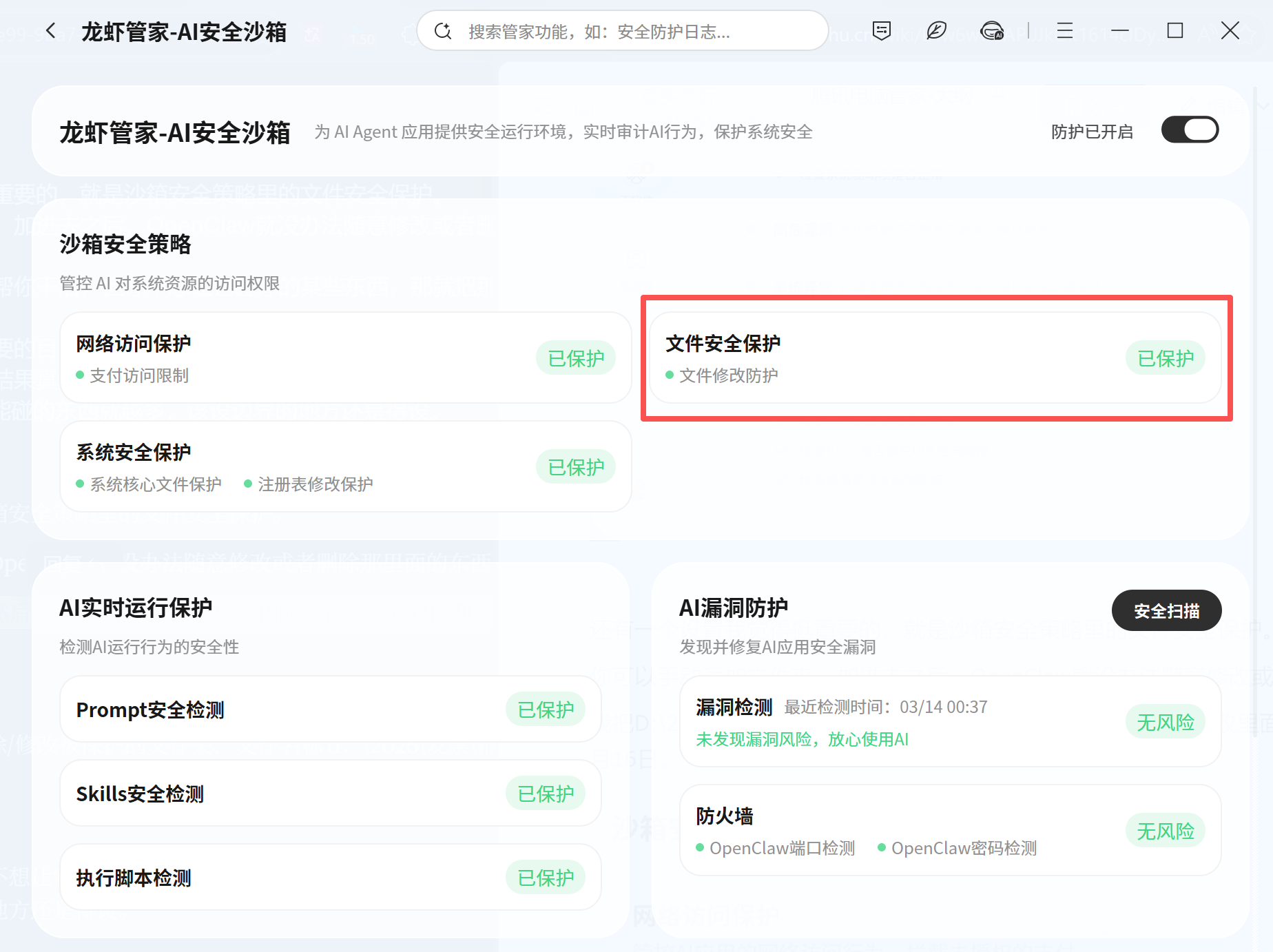 图片[15]-腾讯出手，第一个小龙虾安全管家它来了。-AI Express News