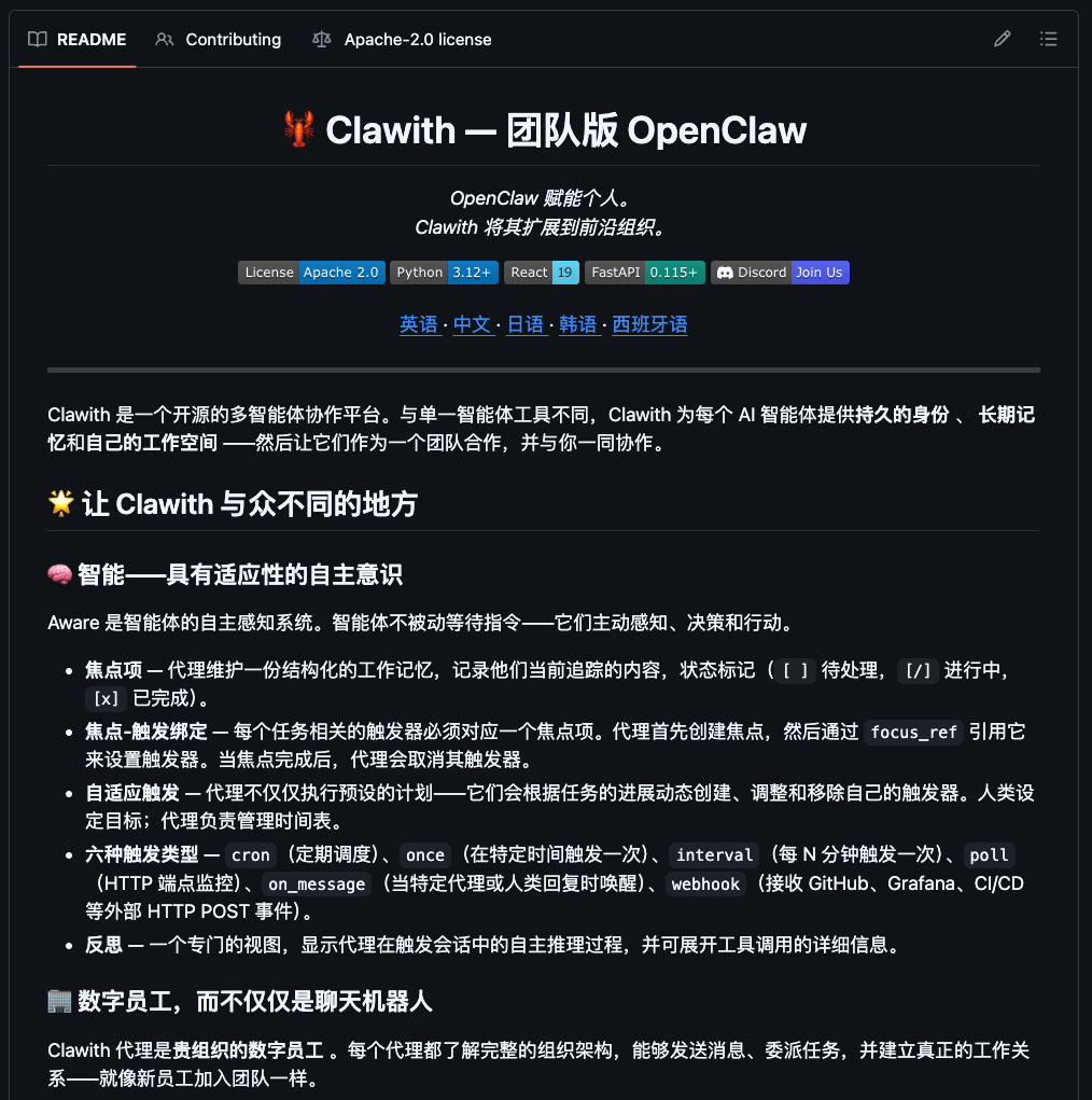 图片[2]-团队版 OpenClaw 开源了！这个 GitHub 项目让小龙虾更好的协作。-AI Express News