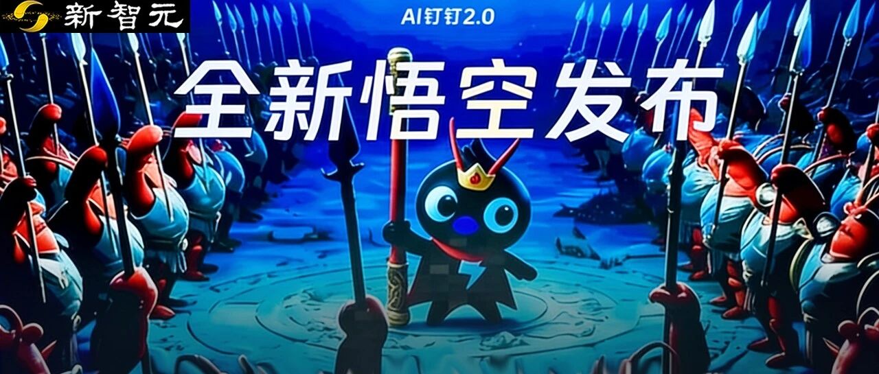 图片[1]-阿里「悟空」重磅杀出，ATH首秀封神！一句话调遣龙虾军团-AI Express News