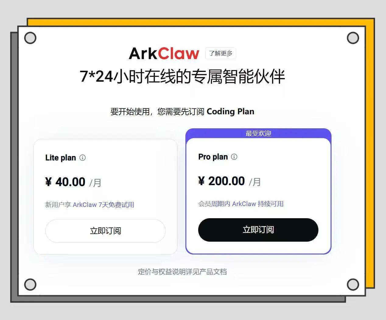 图片[4]-火山 AI 生态新玩法：ArkClaw 一键生成漫剧，效率直接拉满-AI Express News