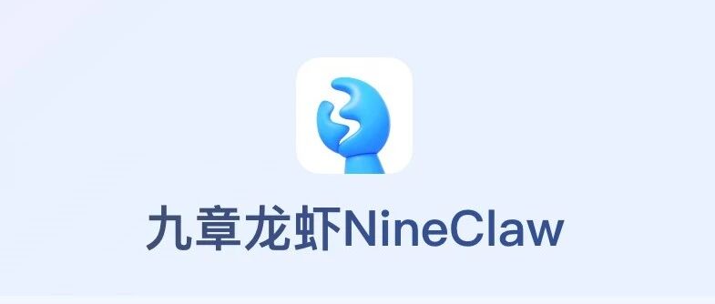 九章龙虾，已经开始帮老师们干活了-AI Express News