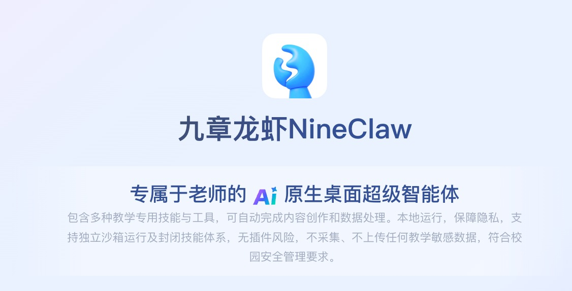 图片[2]-九章龙虾，已经开始帮老师们干活了-AI Express News
