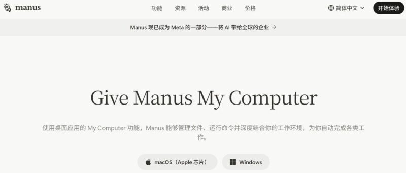 OpenClaw最强对手降临！通用智能体Manus推出桌面版，开发者：Computer Use时代来了-AI Express News