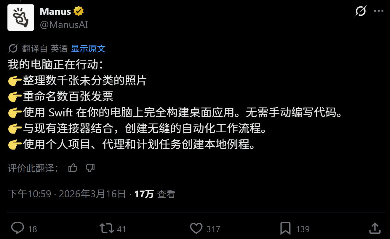 图片[3]-OpenClaw最强对手降临！通用智能体Manus推出桌面版，开发者：Computer Use时代来了-AI Express News
