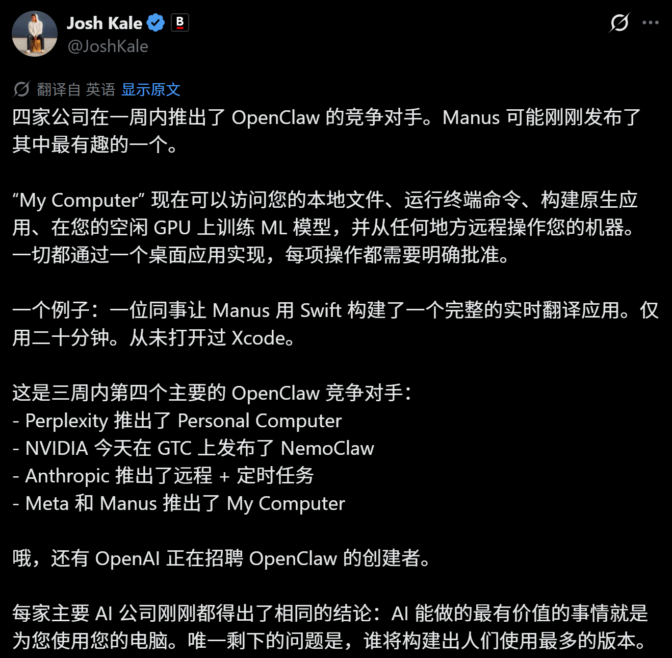 图片[4]-OpenClaw最强对手降临！通用智能体Manus推出桌面版，开发者：Computer Use时代来了-AI Express News