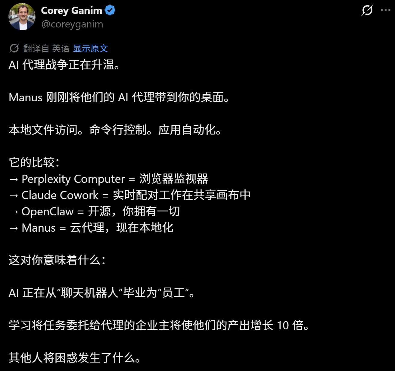 图片[7]-OpenClaw最强对手降临！通用智能体Manus推出桌面版，开发者：Computer Use时代来了-AI Express News