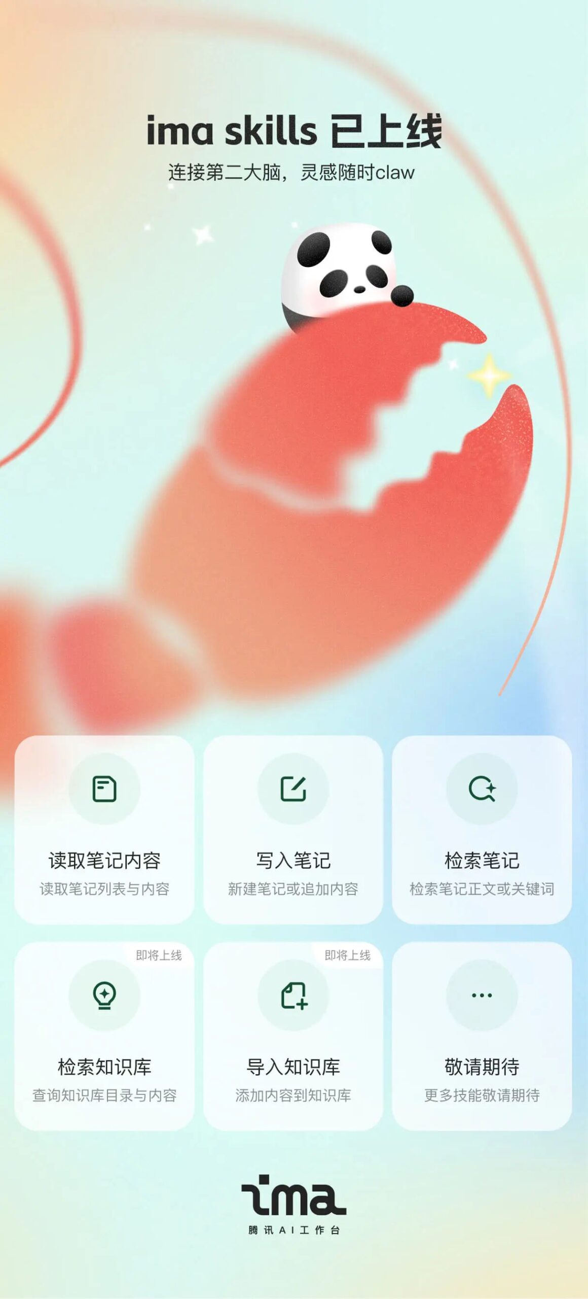 图片[2]-ima上线skills，“龙虾”可以帮你干活了-AI Express News