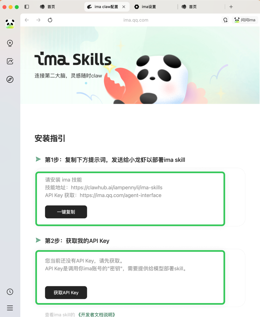 图片[4]-ima上线skills，“龙虾”可以帮你干活了-AI Express News