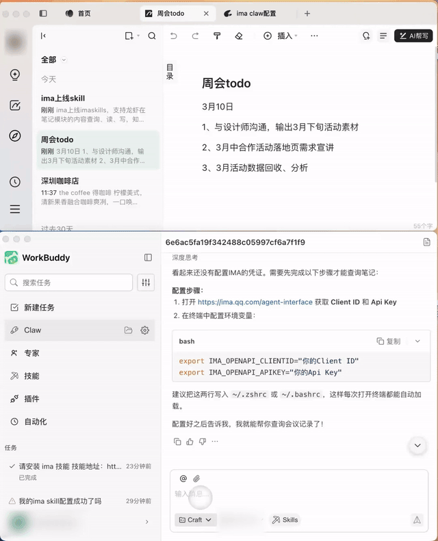 图片[7]-ima上线skills，“龙虾”可以帮你干活了-AI Express News