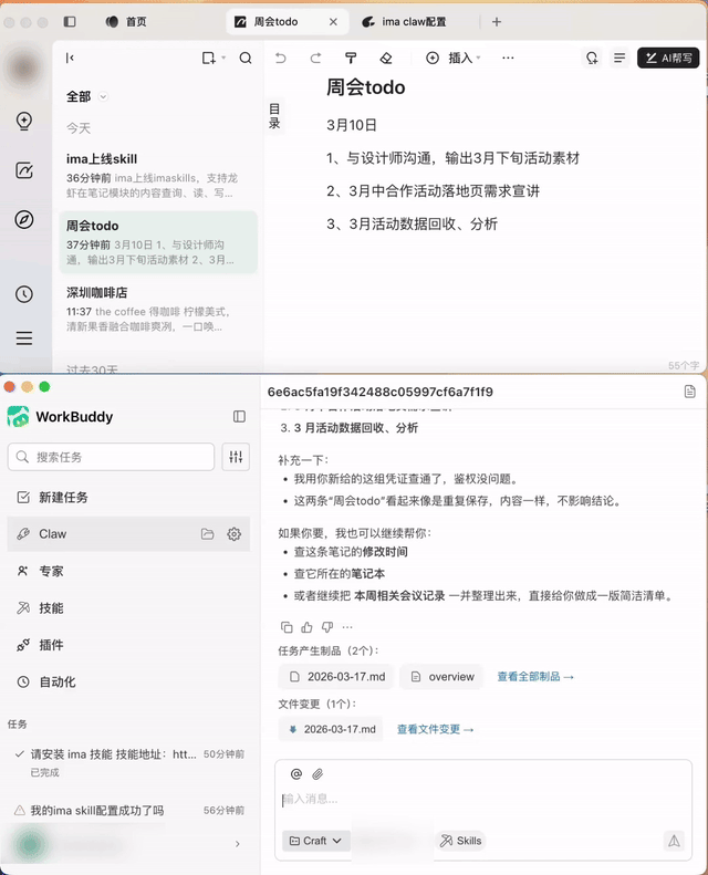 图片[10]-ima上线skills，“龙虾”可以帮你干活了-AI Express News