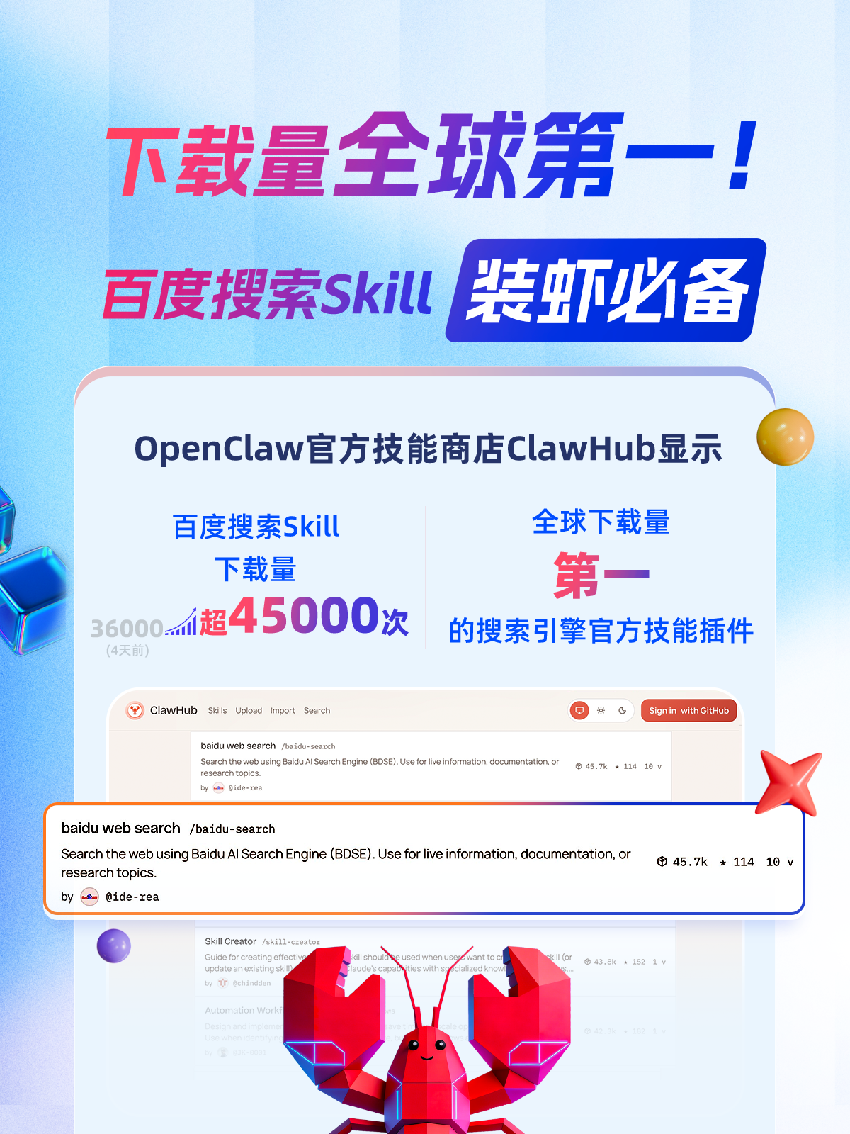 图片[2]-百度一「虾」🦞“龙虾”全家桶开张！手机、电脑、家里都能用～-AI Express News