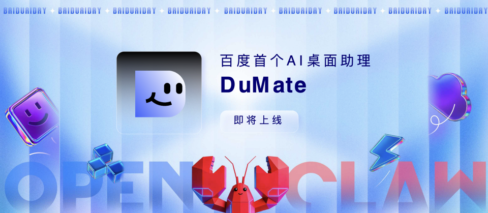 图片[8]-百度一「虾」🦞“龙虾”全家桶开张！手机、电脑、家里都能用～-AI Express News