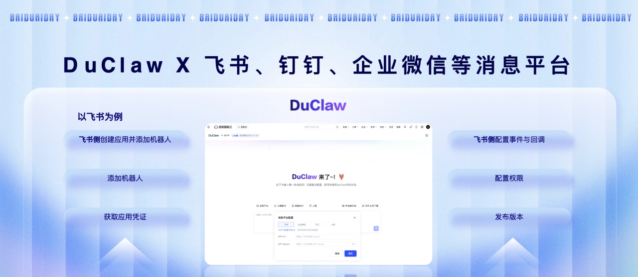 图片[12]-百度一「虾」🦞“龙虾”全家桶开张！手机、电脑、家里都能用～-AI Express News